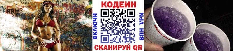 Кодеин напиток Lean (лин)  Купить где  Коряжма 